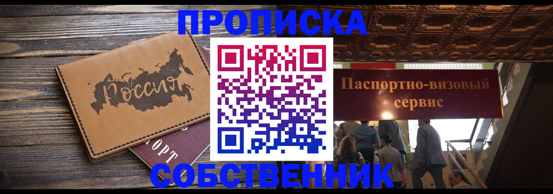 прописка 2025 в Сосновоборске